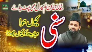 new bayan || Allama Umer Farooq Toheedi ||  Sabqa Wahabi || Man Sunni Kion Hua