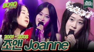 [#가수모음zip] 죠앤 모음zip (Joanne Stage Compilation) | KBS 방송