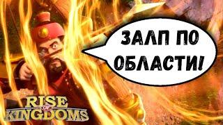 УРОН ПО ОБЛАСТИ и как его ПРОКАЧАТЬ / Rise of Kingdoms (2021)