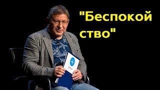 Михаил Лабковский: "Беспокойство"(Полный выпуск)