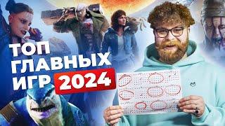 САМЫЕ ОЖИДАЕМЫЕ ИГРЫ 2024 ГОДА ОТ ИГРОМАНИИ!