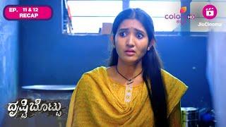 Drishti Bottu | Ep. 11 & 12 | Recap | ಬಯಲಾಗುವ ದೃಷ್ಟಿಯ ಕಥೆ | Colors Kannada