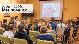 Сюжет Беслан | Сланцы Библиотека