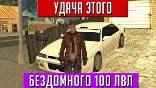  ЭТОТ БЕЗДОМНЫЙ ВЫИГРЫВАЕТ ВСЕ СТАВКИ В GTA SAMP!  #shorts