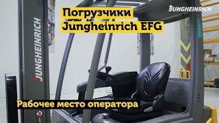 Обзор кабины погрузчика Jungheinrich EFG 216