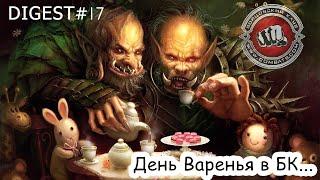 Digest#17 Подарки на мой День Рождение в Бойцовском Клубе (combats.com)