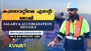 നിങ്ങൾക്കും നേടാം My Kuwait Job & Salary / Kuwait Job Salary / Kuwait Jobs / Mallus Junction