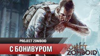 Гибель в ДТП и новая история "Женщина из Риверсайда" | Project Zomboid режим "Выживание" [7]