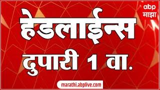 दुपारी १ च्या हेडलाईन्स-ABP Majha Marathi News Headlines 1PM TOP Headlines 1 PM 24 October 2024