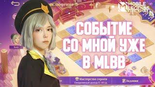 #shorts Я В ИГРЕ Mobile Legends Bang Bang/MLBB