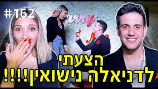 הצעתי לדניאלה נישואין!!!!!!