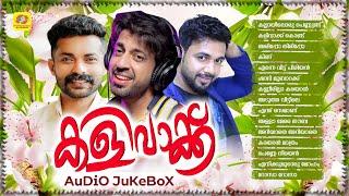 Kalivakku | കളിവാക്ക് | Mappila Album Songs | Audio Jukebox | Saleem Kodathoor | Jalal Magnus | Abid