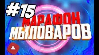 Марафон Мыловаров №15 I Мыло без форм  I Aromasoap