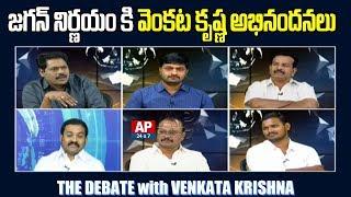 AP24x7 Venkata Krishna Praises AP CM YS Jagan Decision | The Debate With Venkata Krishna | AP24x7