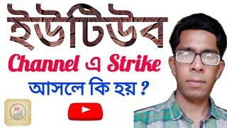 What is youtube channel strike ? || Helpline HKFY