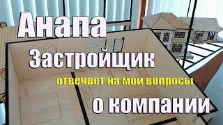 Анапа Строительство домов СК Вертикаль застройщики анапы купить дом на юге