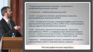 Савёлов Н.А., - Саркомы мягких тканей: общие принципы морфологической диагностики.