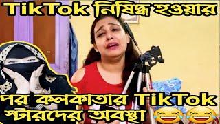 Tiktokers Reaction on Tiktok Ban | Pritam Holme Chowdhury | Rodela Islam Hiba