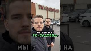 Обзор рынка ТК Садовод. Закупили товар для теста на маркетплейсах