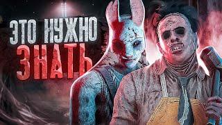 ОБЩИЕ СОВЕТЫ ДЛЯ КИЛЛЕРОВ Dead By Daylight