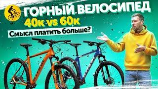 Горный ВЕЛОСИПЕД за 40000 vs 60000. ЗАЧЕМ ПЛАТИТЬ БОЛЬШЕ? на примере Stark Router vs Stark Armer