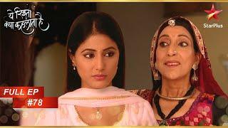 Shankari ने दी Akshara को सलाह! | Full Episode:78 | Yeh Rishta Kya Kehlata Hai