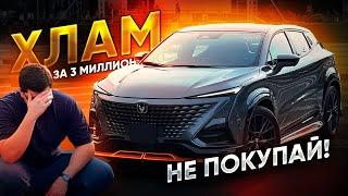 ОБЗОР CHANGAN UNI-T | ТАК ЛИ ОН ХОРОШ ИЛИ ЭТО ОЧЕРЕДНАЯ МИСКА С РИСОМ?