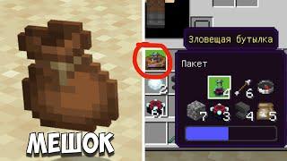 Мешки В РЕЛИЗЕ Майнкрафт 1.21.30 - Обновление Minecraft Bedrock