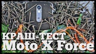 КРАШ-ТЕСТ MOTO X Force с шурупами скотчем и автомобилем