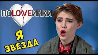 Самовлюбленная МОДЕЛЬ ► Половинки ► Супер модель ► #1