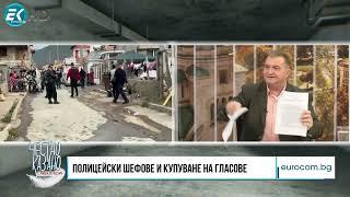 БОЕЦ: „Атанас Илков е чадърът на Пеевски в купуването на гласове“