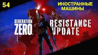 Generation Zero (Eng\Rus) - 2024 - Часть 54: Иностранные машины