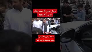 Imran Khan entry #pti #ptiofficial #imrankhanpti #viralvideo #viralshorts