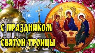 8 июня Святая ТроицаКрасивое музыкальное пожелание с Троицей