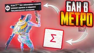 ПРОВЕРКА ТАКТИКИ ОТ Сигма В МЕТРО РОЯЛЬ ?  БАН Sigma TikTok METRO ROYALE !  pubg mobile