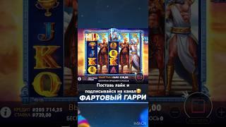 Занос в Zeus vs Hades !!! Поймал х1600 !!! #заносынедели #заносы #занос #shorts