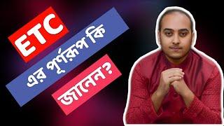 "ETC" Full Form & Meaning in Bangla | English Vocabulary | Mahfuzur Rahman