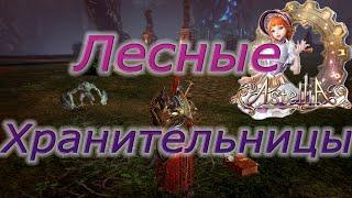 Astellia online: Лесные хранительницы. Истории из прошлого. Юг Лентуса. Альманах.