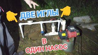 ЛУЧШЕ МЕНЬШЕ,ДА ЛУЧШЕ! ДВЕ ТРУБЫ В ОДИН НАСОС #абиссинскаяскважина#свояскважина52#бурениескважин