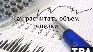 Как расчитать лот для открытия сделки на Forex.