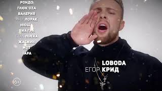 Главный Новогодний Концерт