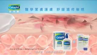 舒特膚倍加護系列 [香港廣告] Cetaphil Restoraderm HK TVC [HD]