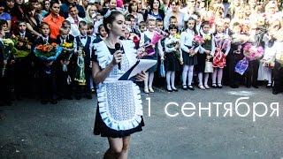 1 сентября | Школьная линейка | School #101