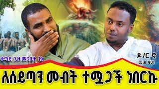  Bermel Georgis ሠይጣን 4000 ሺህ ከሳሽ እንዴት ይኖረዋል? ድንቅ ተአምር | በርሜል ቅዱስ ጊዮርጊስ |