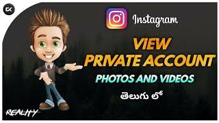 View Instagram private account photos &Videos  in Telugu 2020 | Instagram Private Account