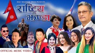 Rashtriya Jhanda by Dilu Singh, D.B Singh, Deepak Limbu/Rajesh Payal/Melina /Trishala/Rachana /Shiva