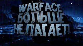 Как играть по новому? БЕЗ ЛАГОВ, ФРИЗОВ И ПРОЧЕГО? Лучшее решение, WARFACE | РОЗЫГРЫШ.