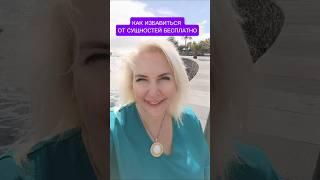 Как избавиться от сущностей #энергетическаячистка #самопомощь #сущности #бесы #подселенцы #голодание