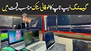 Gaming laptop prices in Pakistan 2025| cheapest laptops wholesale market | laptop market in Quetta