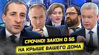 ️Страна в ярости от преступного закона! 4G 5G МТС, Мегафон, Билайн и здоровье. Денис Шульга